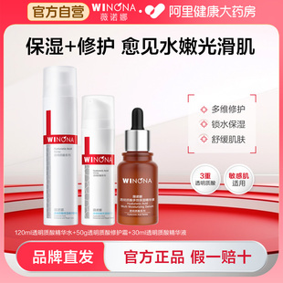 薇诺娜透明质酸套装 直发 敏感肌深层补水锁水滋润舒缓修护肌肤正品