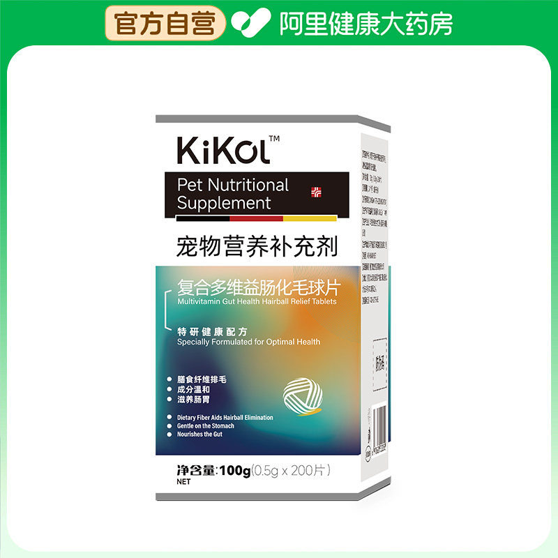 KIKOL化毛球片猫咪专用排毛救星吐毛调理肠胃营养补充剂草化毛膏,宠物/宠物食品及用品,猫化毛膏/化毛球片,淘宝优惠券,粉丝福利购,淘宝优惠卷