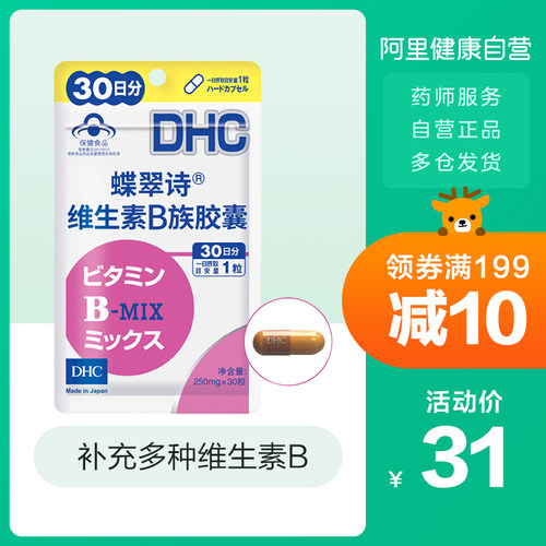 Dhc保健价格 Dhc保健图片 星期三
