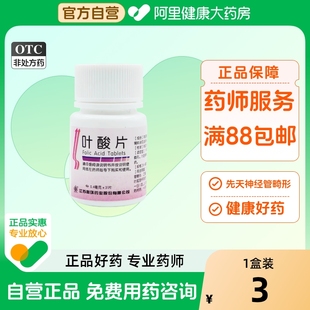 联环叶酸片免费国家孕期中老年素片孕妇药房d3mg好评钙片测试男女