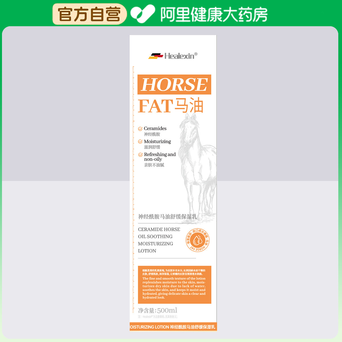 Healexin神经酰胺马油舒缓保湿乳500ml/瓶