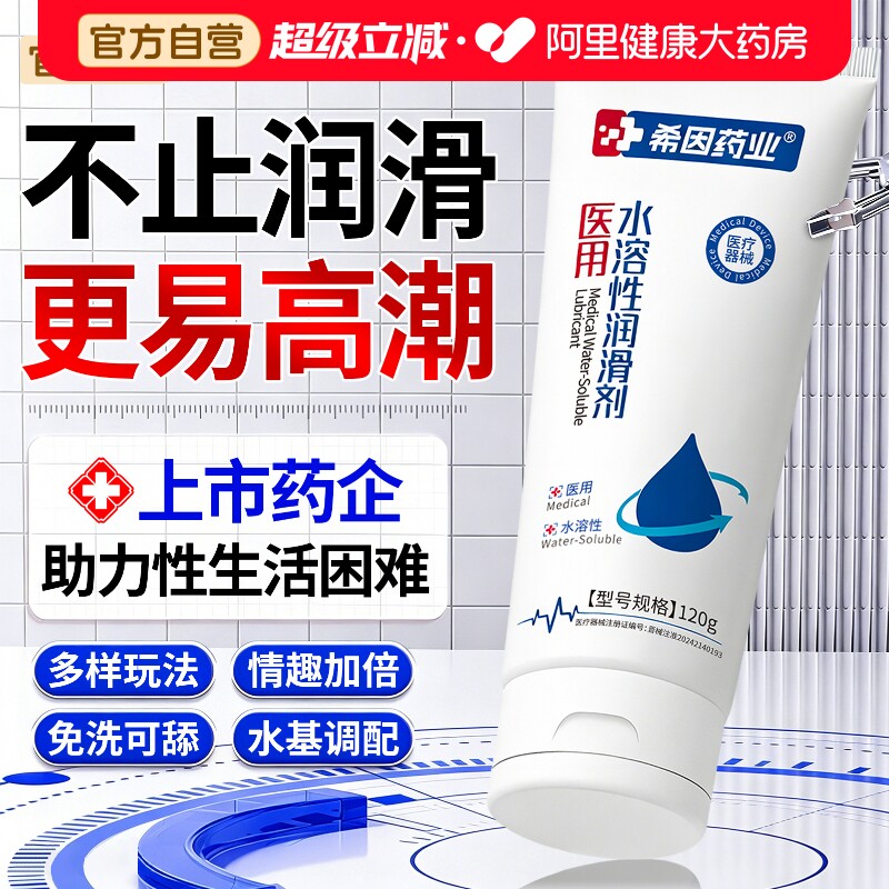 女性增强欲望润滑油液高潮夫妻成人用品医用水溶性润滑剂免洗正品