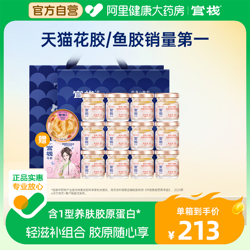 【官方正品】官栈养肤即食花胶胶原蛋白鱼胶滋补礼盒38g*12送礼