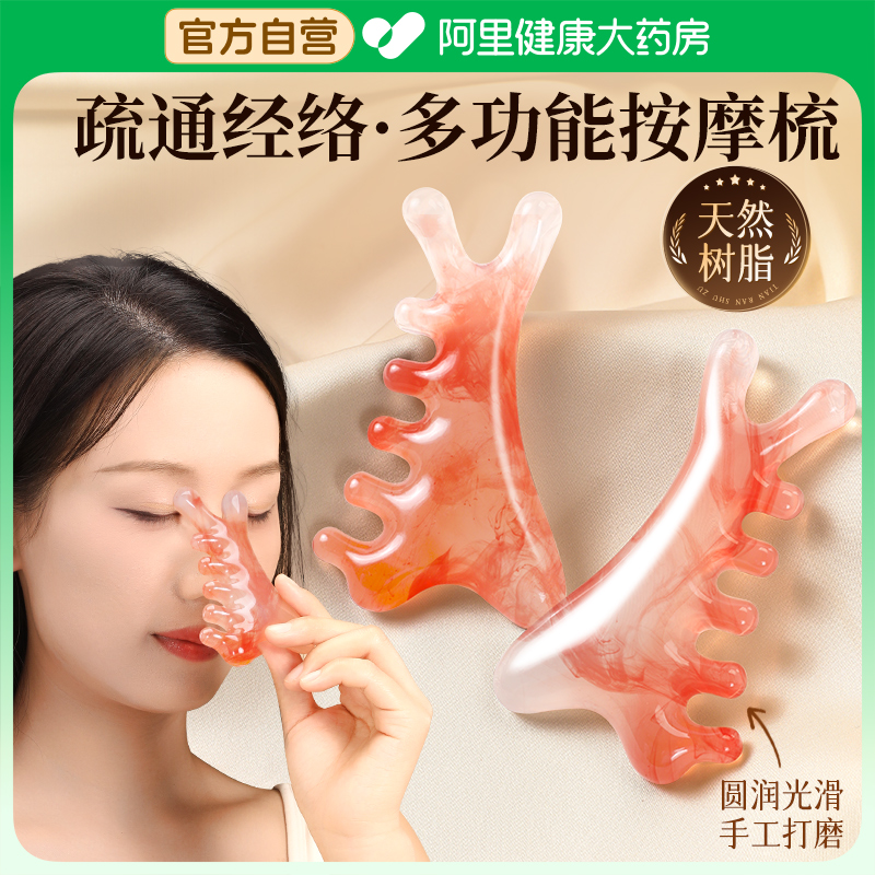 四合一多功能按摩梳子头皮头部疗刮痧板经络疏通面部提拉紧致神器