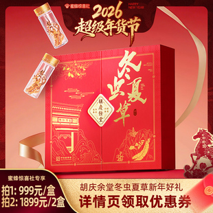 【超级年货节】胡庆余堂冬虫夏草10g礼盒装送礼推荐ZB
