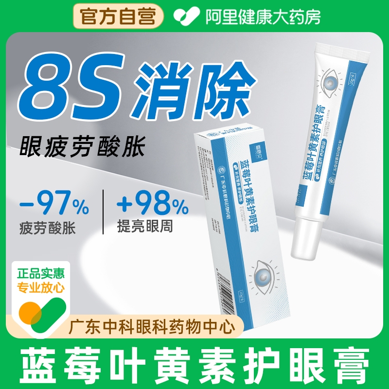 叶黄素护眼膏儿童成人缓解眼疲劳