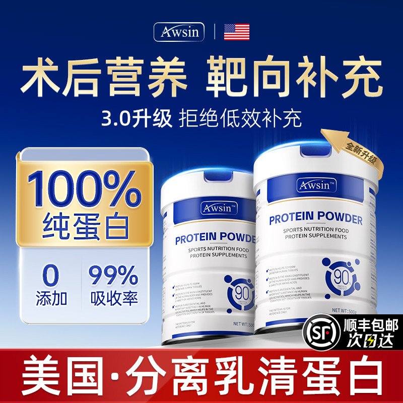 Awsin进口分离乳清蛋白粉术后恢复营养品中老年人增强免正品疫力