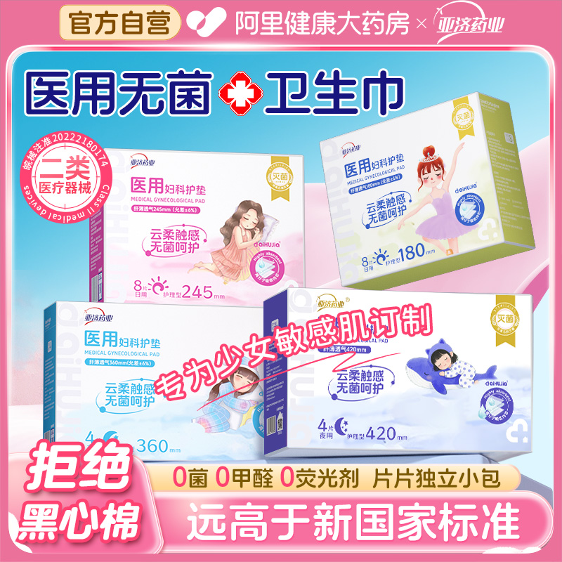 医用二类备案  0菌0甲醛0荧光剂