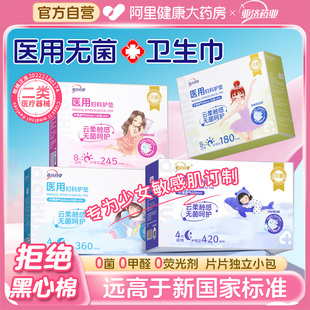 无菌医用级卫生巾型护垫少女儿童学生专用械字号姨妈产妇护理垫巾
