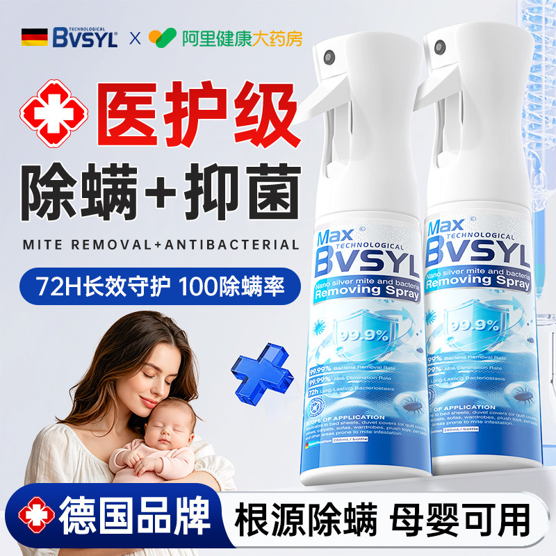 除螨喷雾杀菌剂母婴宠物家用去螨虫消毒除虫神器床上被子免洗免晒