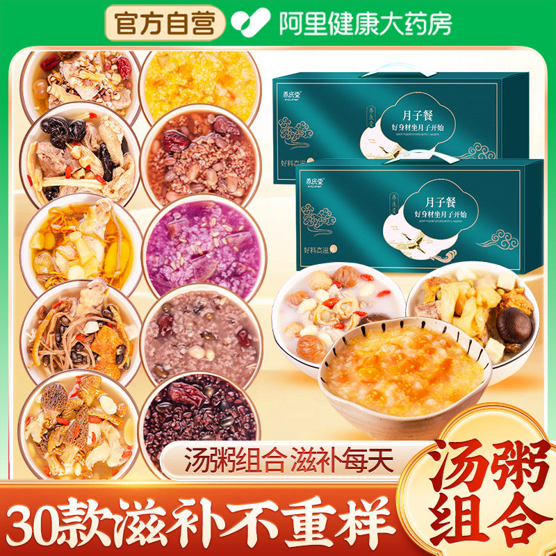 月子餐30天食材套餐杂粮养生粥产后调理剖宫产补品42食谱营养餐