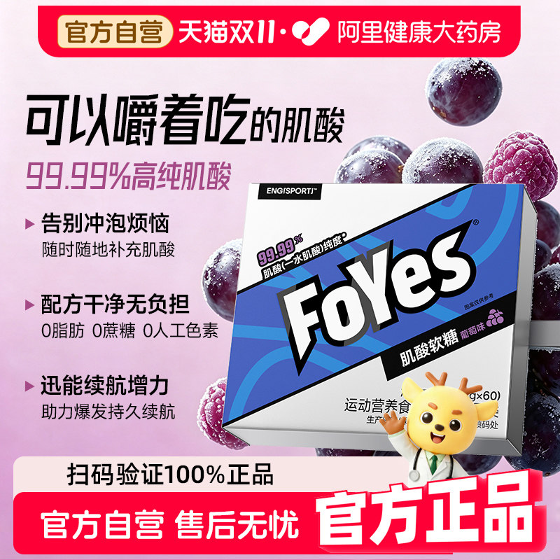 FoYes肌酸软糖一水肌酸运动健身便携营养补剂提速耐力爆发力正品