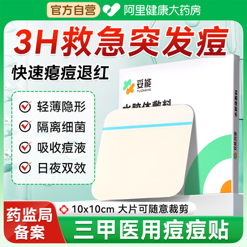 可裁剪人工皮痘痘贴医用水胶体贴