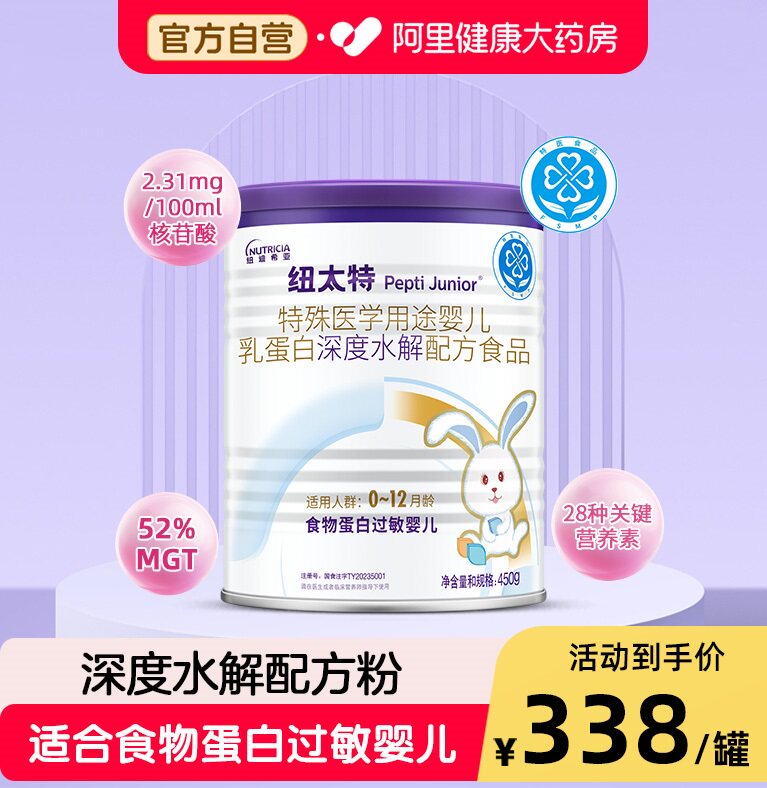纽太特特殊医学用途婴儿乳蛋白深度水解配方食品450g纽迪希亚过敏