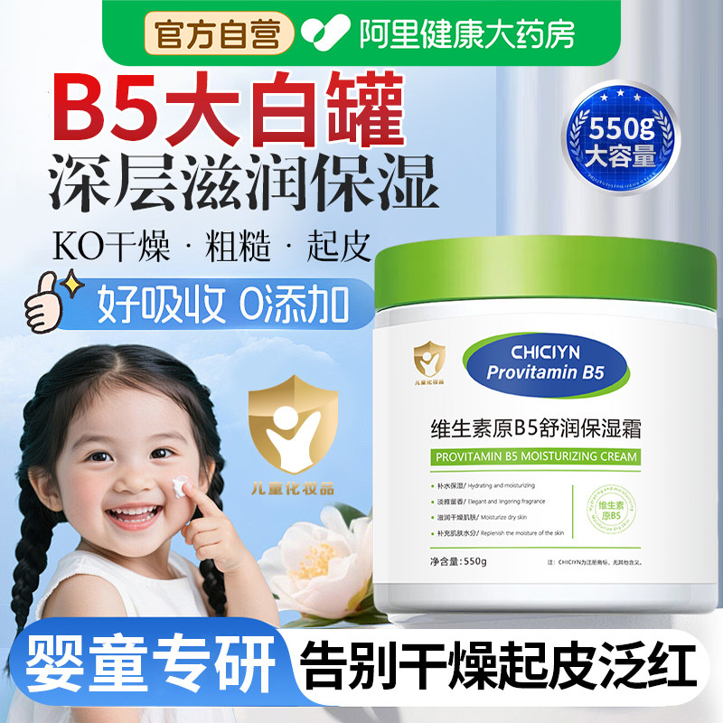 维生素B5大白罐儿童保湿面霜滋润补水舒缓屏障受损修护润肤身体乳