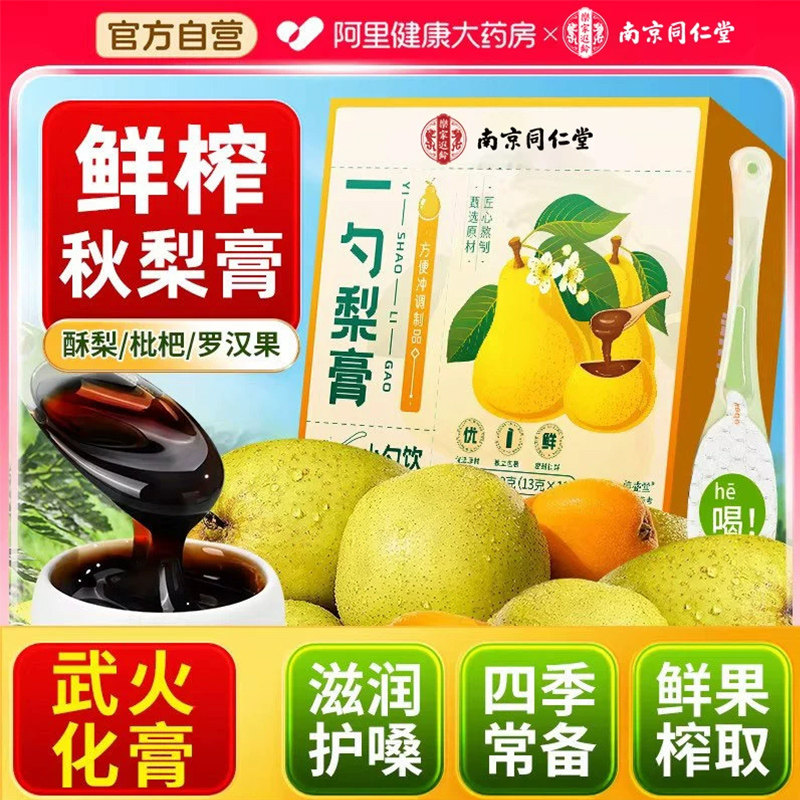纯一勺梨膏枇杷秋泡水喝润肺止咳官方旗舰店正品枇杷膏教师节礼物