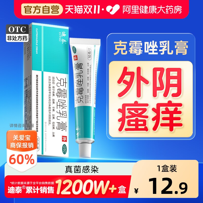克霉唑乳膏软膏女性妇科外阴瘙痒专用止痒膏霉菌性阴道炎抑菌用药
