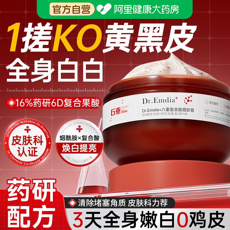 烟酰胺果酸磨砂膏身体嫩白全身美白去鸡皮疙瘩角质关节手去黑色素