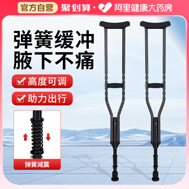 【减震设计】腋下拐杖康复