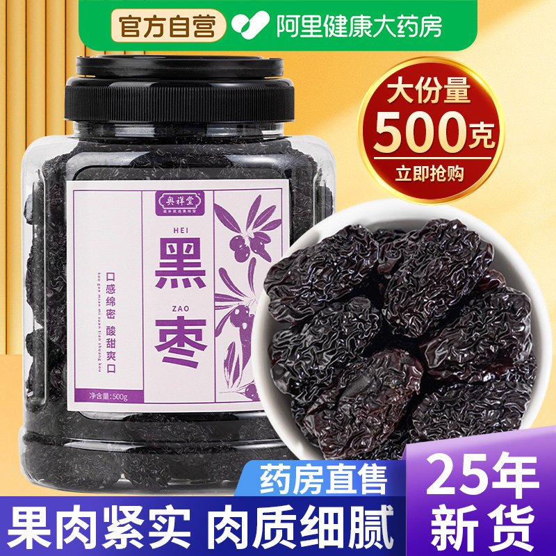 黑枣正品特级大乌枣紫晶枣干货君迁子即食零食煲汤非无核新疆南枣