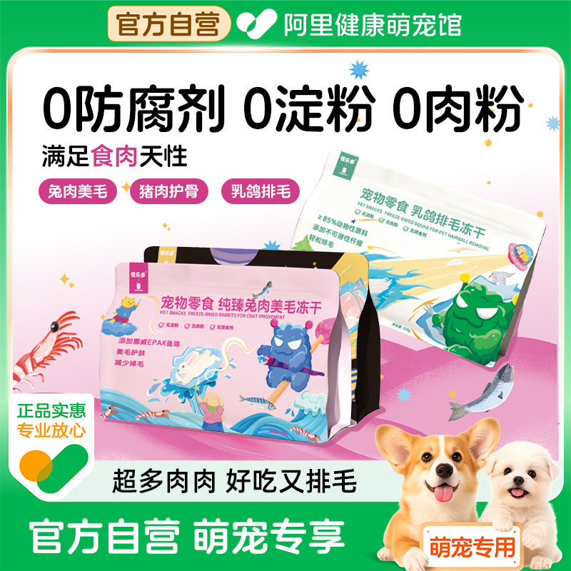 【阿里自营】猫草冻干猫咪化毛球片猫零食排吐毛化毛膏鸡肉猫冻干,宠物/宠物食品及用品,猫冻干零食,淘宝优惠券,粉丝福利购,淘宝优惠卷