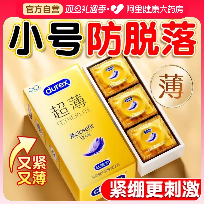 避孕套超紧特小号29mm紧绷型超薄45mm小号tt