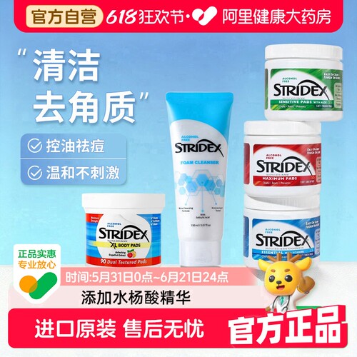 Stridex施颜适水杨酸棉片洗面奶去闭口粉刺痘印黑头清洁毛孔收缩