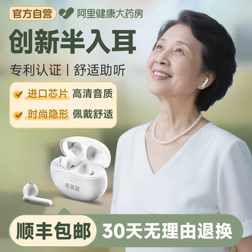 16通道进口芯片无耳塞高端助听器
