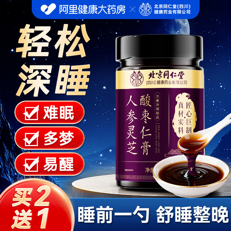 北京同仁堂酸枣仁膏复方灵芝百合茯苓睡安眠失神助睡官旗舰店图片