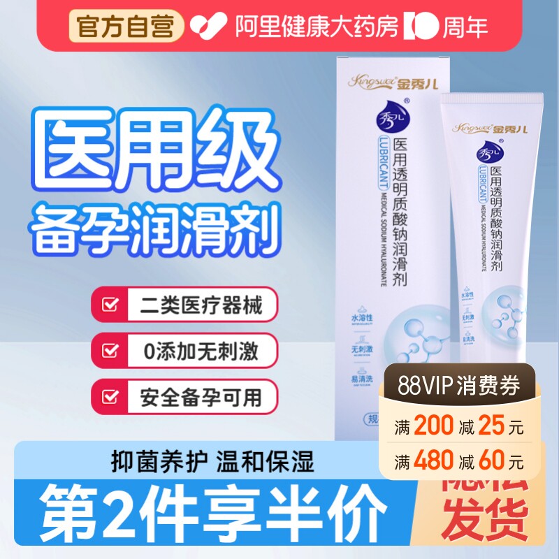 金秀儿医用透明质酸钠润滑剂玻尿酸润滑油夫妻房事成人用品备孕图片