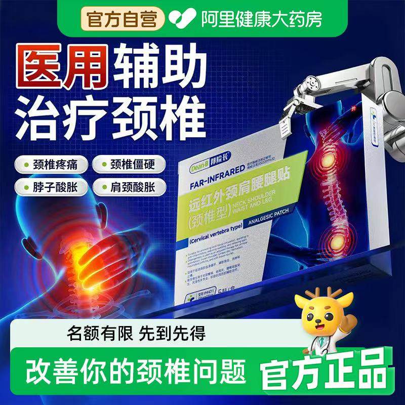 邦院长颈椎贴远红外消炎止痛贴肩颈酸肿疼痛劳损部位型热敷膏贴,医疗器械,膏药贴（器械）,淘宝优惠券,粉丝福利购,淘宝优惠卷
