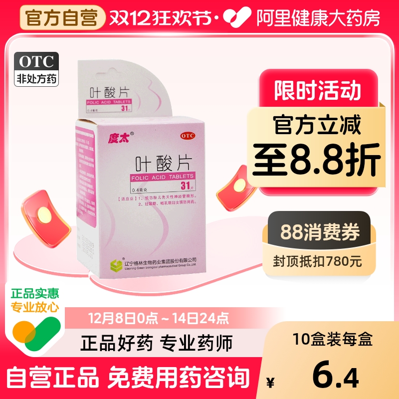 【度太】叶酸片0.4mg*31片/盒发育迟缓补钙白发怀孕妊娠