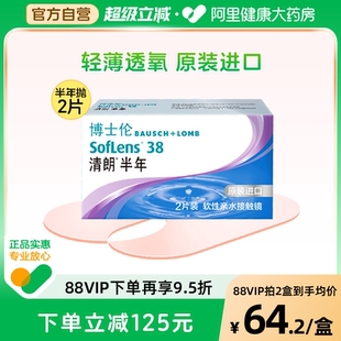 博士伦隐形眼镜半年抛清朗进口半年抛透明片隐形近视眼镜透明片