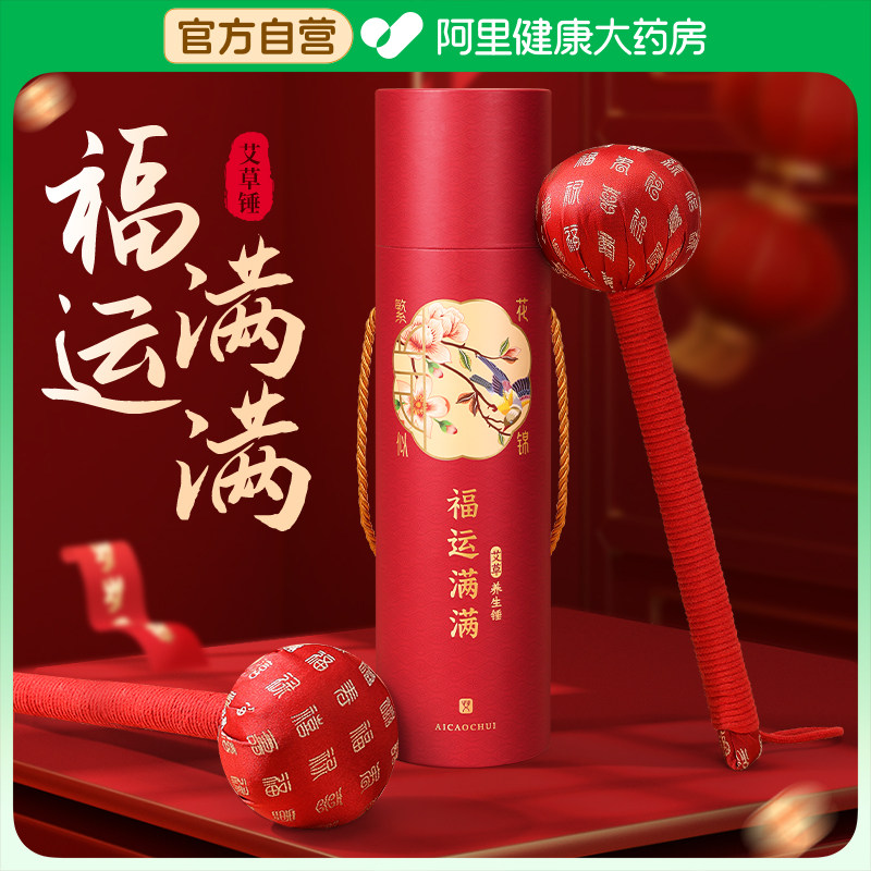 福运满满礼盒艾草锤养生按摩捶背节日送人长辈礼物实用生日伴手礼,个人护理/保健/按摩器材,按摩棒/锤,淘宝优惠券,粉丝福利购,淘宝优惠卷