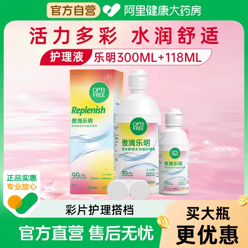 爱尔康傲滴乐明恒润护理液