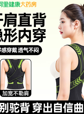驼背矫正神器开肩美背部矫姿带成人女隐形男士专用脊柱侧弯矫正器