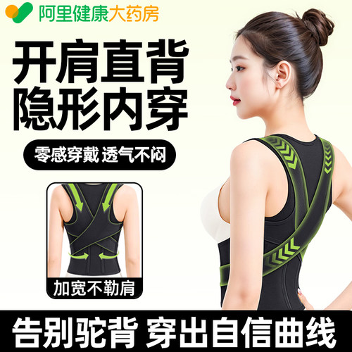 【热销新款】驼背矫正器带成人女