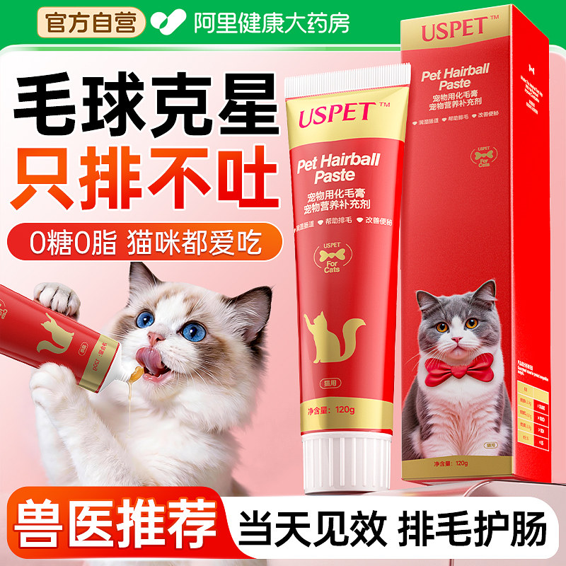 猫咪专用化毛膏排毛球止吐调理肠胃鱼油美毛宠物营养补充剂旗舰店,宠物/宠物食品及用品,猫营养膏,淘宝优惠券,粉丝福利购,淘宝优惠卷