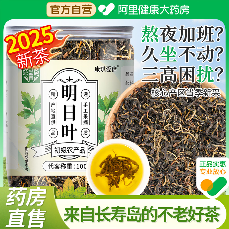 养益君明日叶茶不老草神仙长寿草代用茶新鲜搭中草药材官方旗舰店