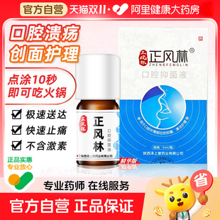 正风林溃疡灵口腔溃疡口疮一点灵创面修复凝胶口腔炎症缓解棉签棒