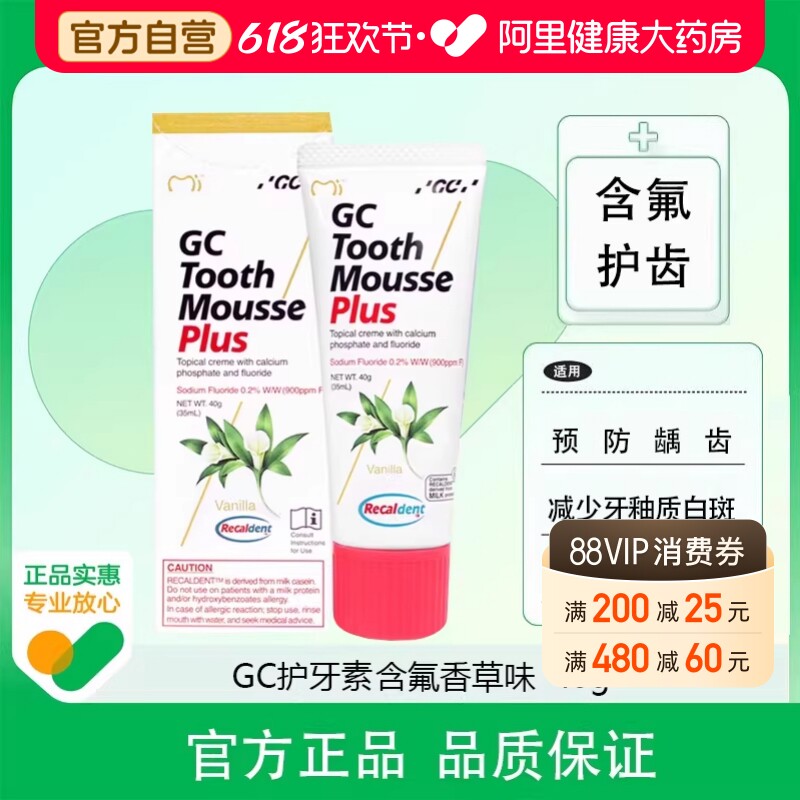 GC护牙素含氟香草味40日本进口儿童牙齿漂白洁牙后龋齿预防控制