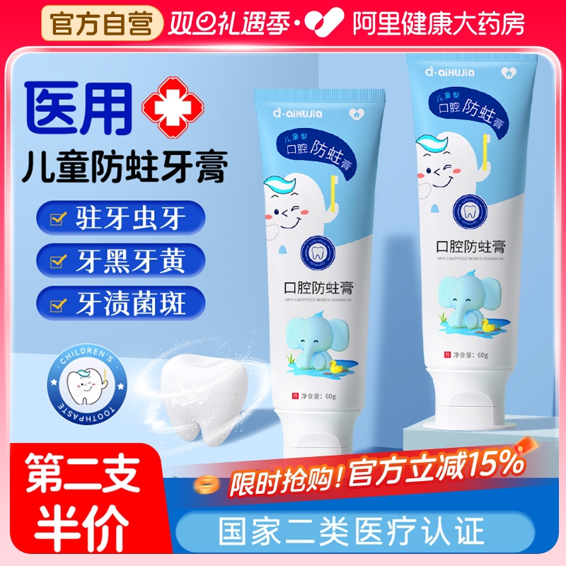 医用儿童牙膏含氟防蛀固齿0到3岁去黄去黑6一12岁换牙期龋齿修复