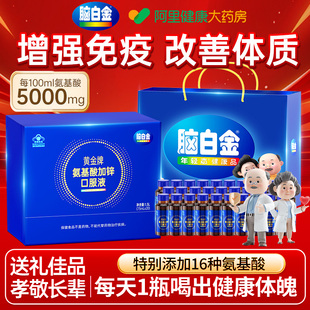 脑白金氨基酸口服液中老年人增强免疫力补营养品送长辈官方旗舰店