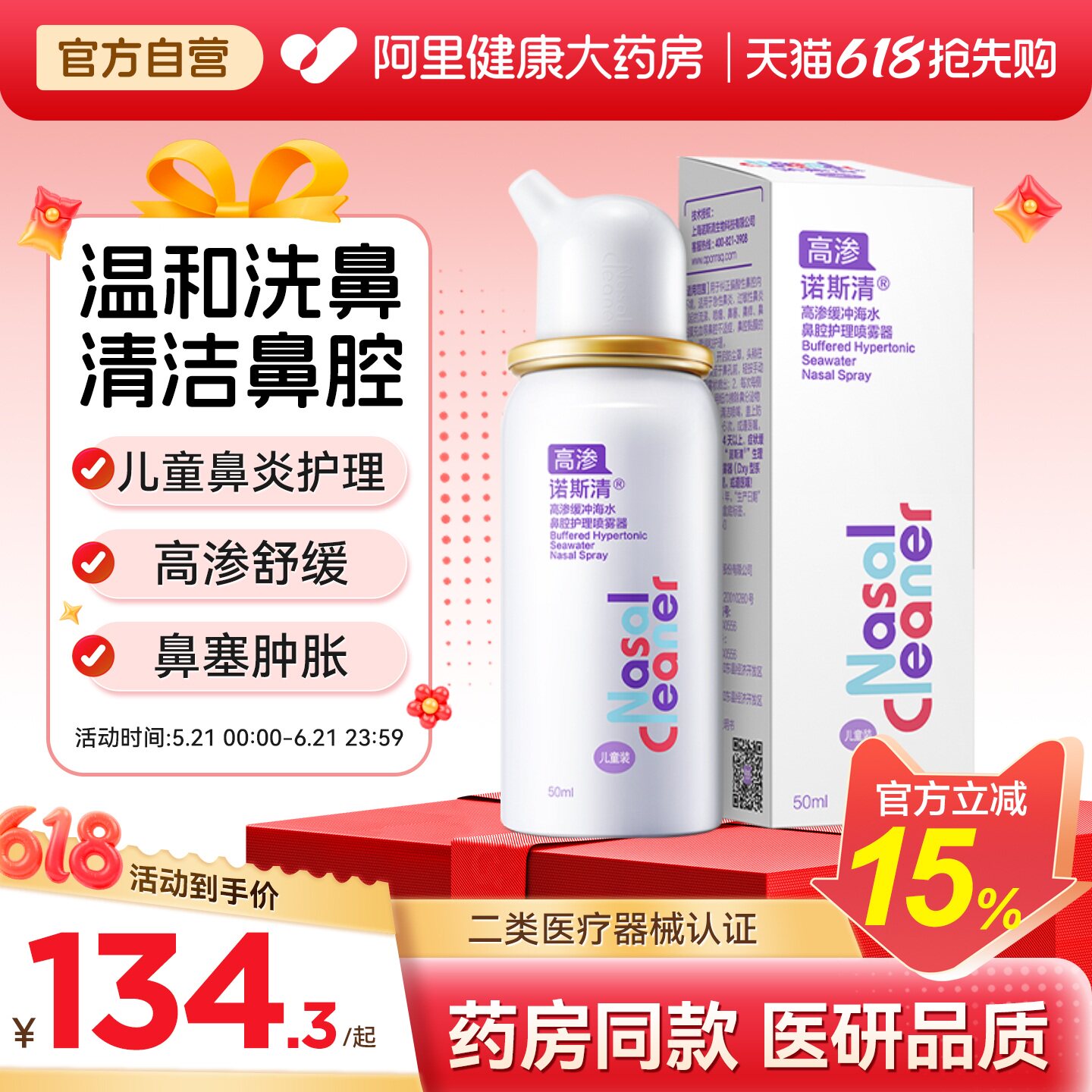 诺斯清高渗缓冲生理性海盐水洗鼻器成人儿童过敏性鼻炎鼻腔护理