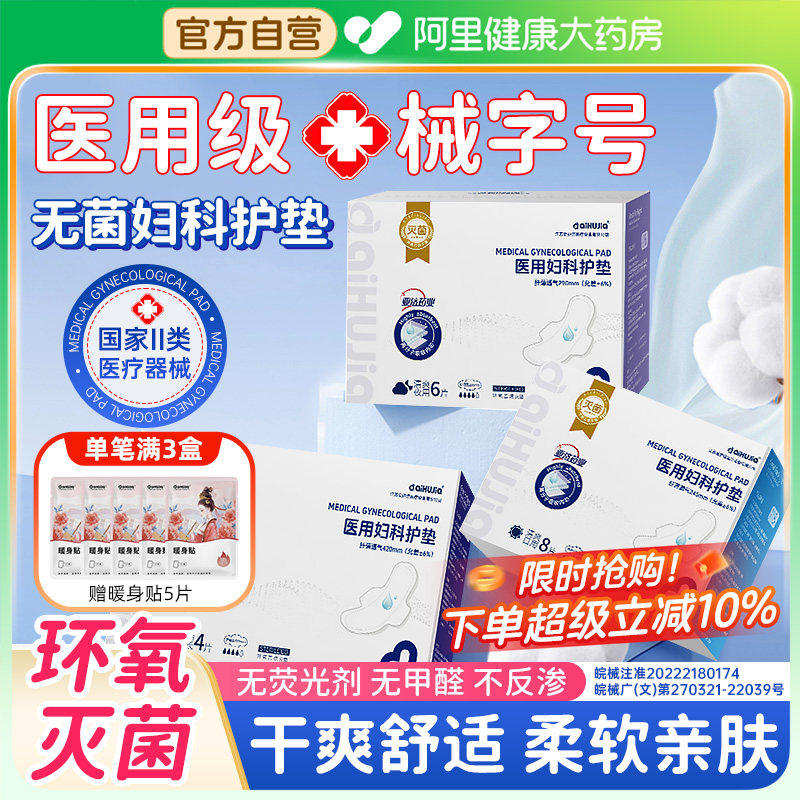 医用级护理垫卫生巾型械字号灭菌防侧漏日夜用姨妈巾正品国家标准,医疗器械,医用妇科护垫,淘宝优惠券,粉丝福利购,淘宝优惠卷