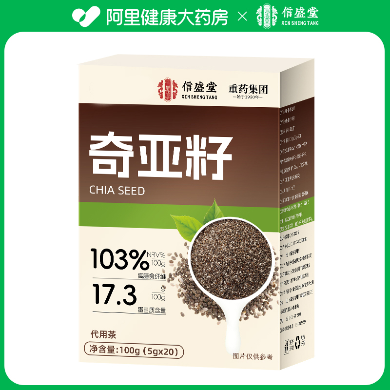 【阿里健康自营】信盛堂奇亚籽100g