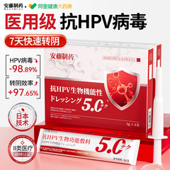 医用抗hpv病毒干扰素凝胶生物蛋白敷料hpv抗病毒妇科炎症专用正品