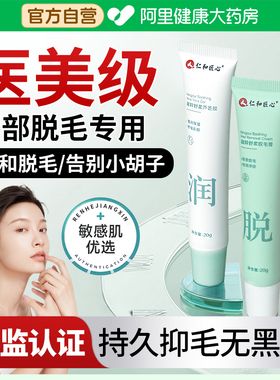 唇部脱毛膏脱唇毛去小胡子须女士面部漂胡剂汗毛神器女生脸专用