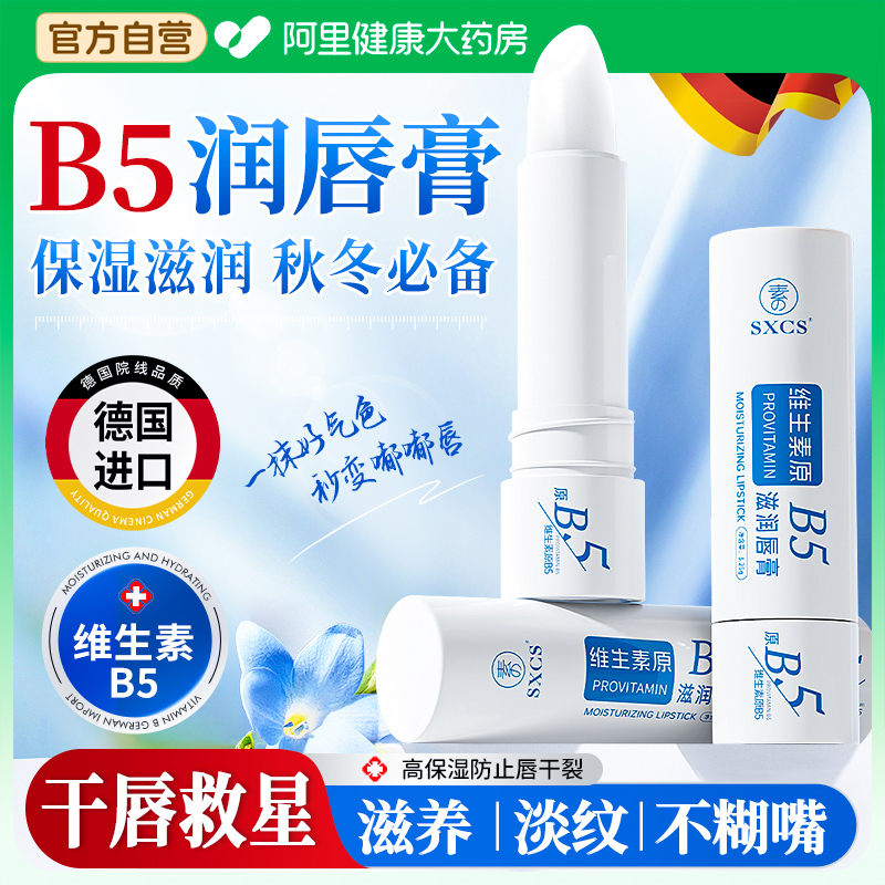 凡士林B5润唇膏女保湿滋润补水防干裂旗舰店去死皮淡化唇纹唇膏男