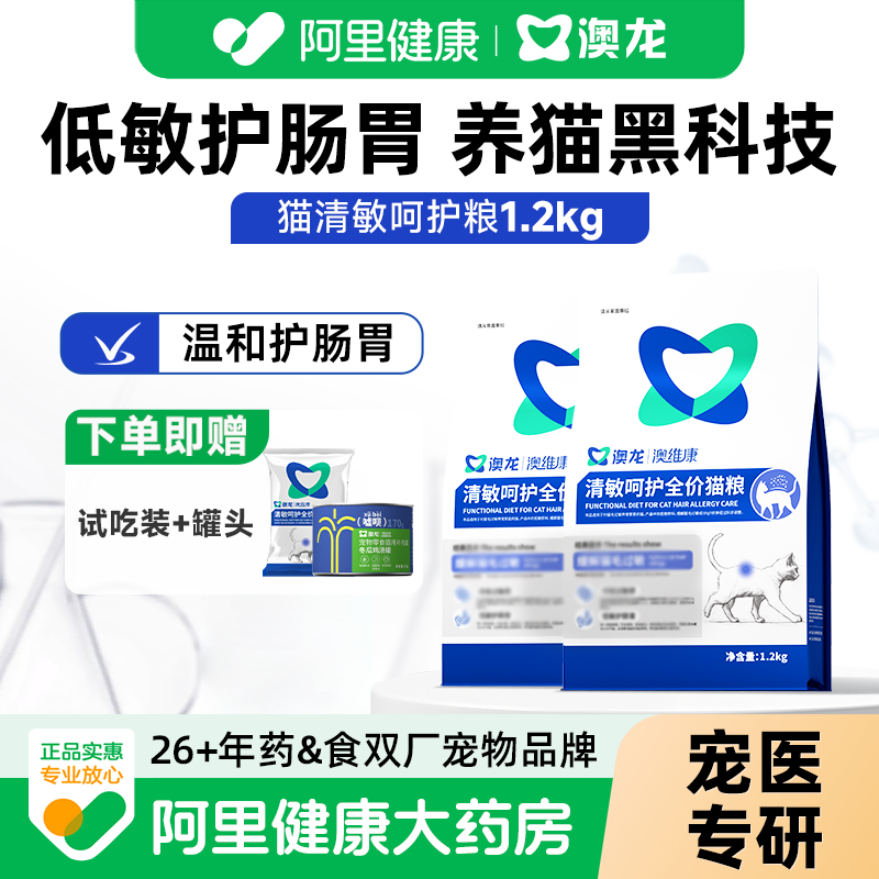 澳龙澳维康清敏呵护全价猫粮防猫毛过敏低敏成猫咪粮图片